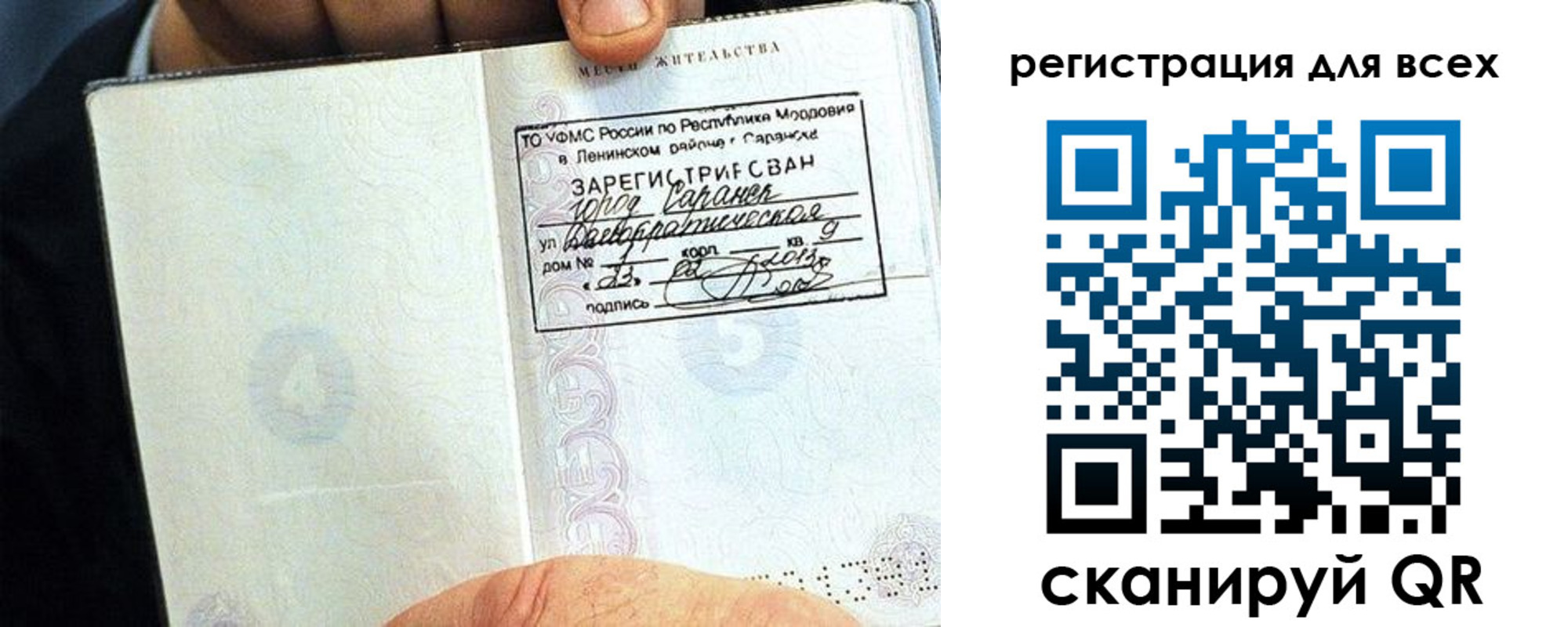 прописка регистрация в Заполярном
