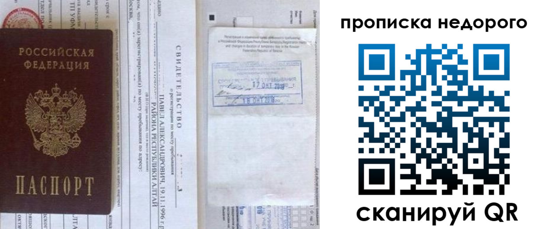прописка от собственника в Заполярном