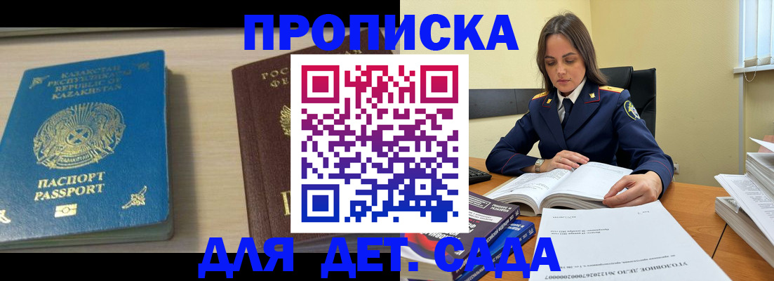 прописка 2025 в Заполярном