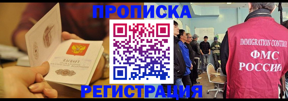 прописка в Заполярном